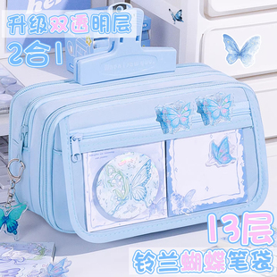 铃兰蝴蝶大容量笔袋铅笔盒女孩款小学生2026新款高颜值ins风可爱小众不撞款初高中超火透明痛包文具盒收纳袋