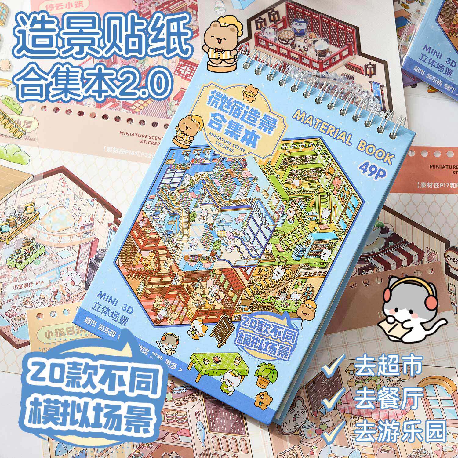 微缩场景合集本手账儿童益智玩具新款造景小贴纸立体3D场景微缩小屋女孩装饰创意贴画贴纸书爆款打发时间贴画