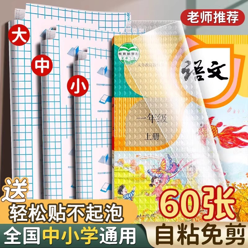 包书皮小学生专用保护套自粘式