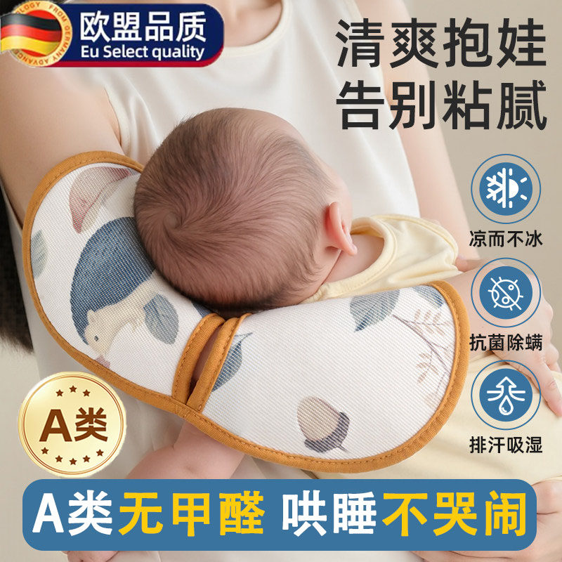德国婴儿手臂枕冰丝凉席夏季抱娃手臂垫抱宝宝喂奶神器冰袖套凉枕