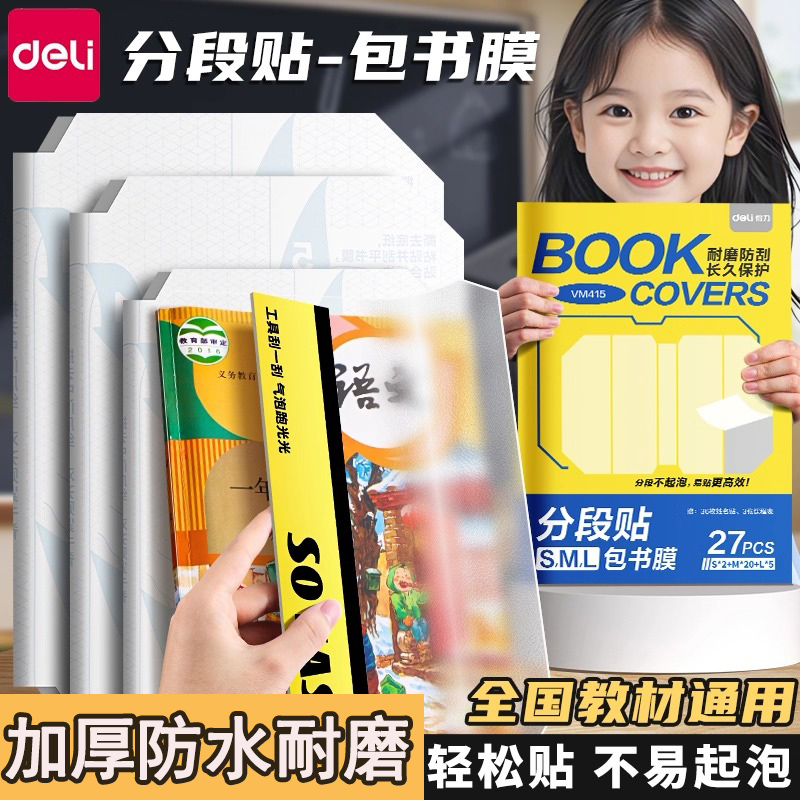 包书皮小学生专用保护套分段式