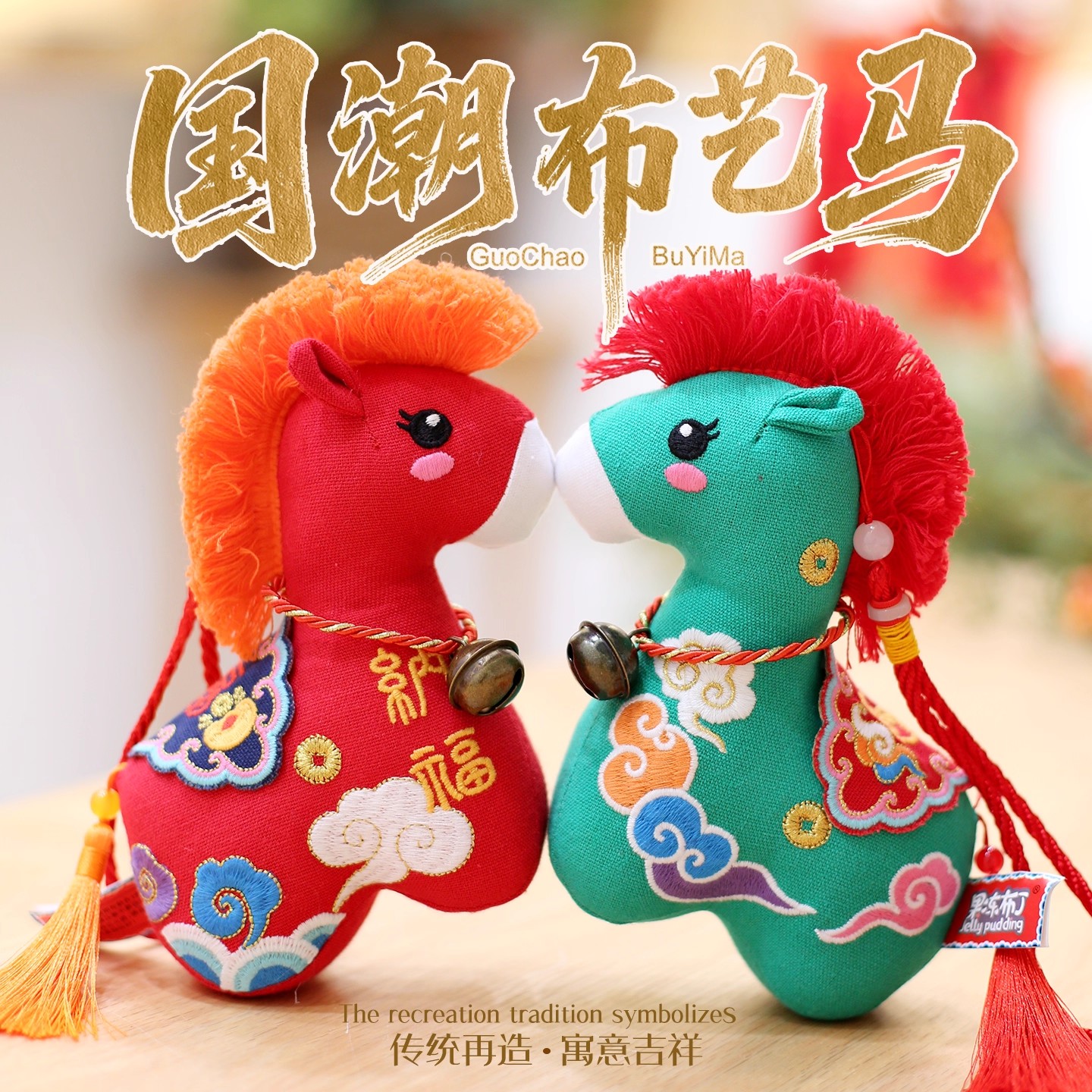 马年吉祥物公仔摆件2026年生肖马