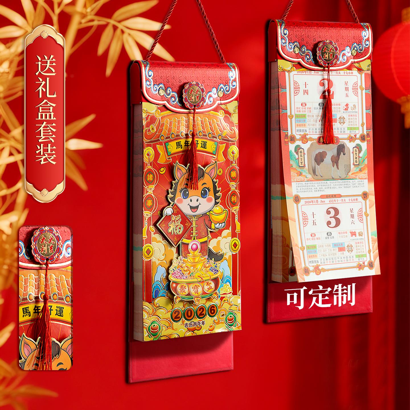 2026年挂历新款马日定制中