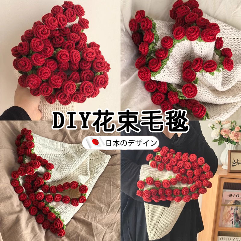 【高品质】玫瑰花束毯子diy材料