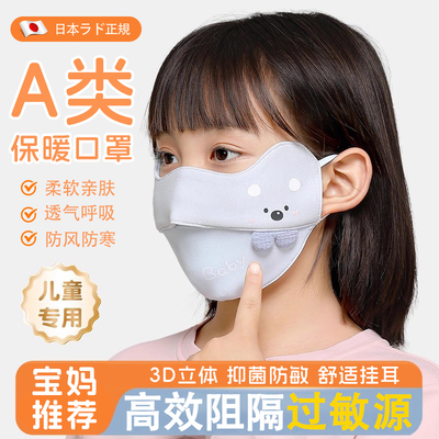 日本儿童保暖口罩过敏性鼻炎专用