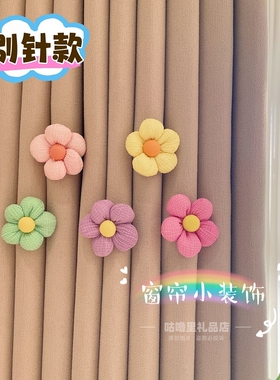 窗帘装饰田园风布艺花朵胸针