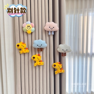 窗帘装饰点缀小饰品可爱长颈鹿小云朵玩偶儿童房客厅门帘挂件别针