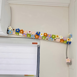 空调管子装饰遮挡多巴胺毛线泡芙小花房间管道美化遮丑神器改造