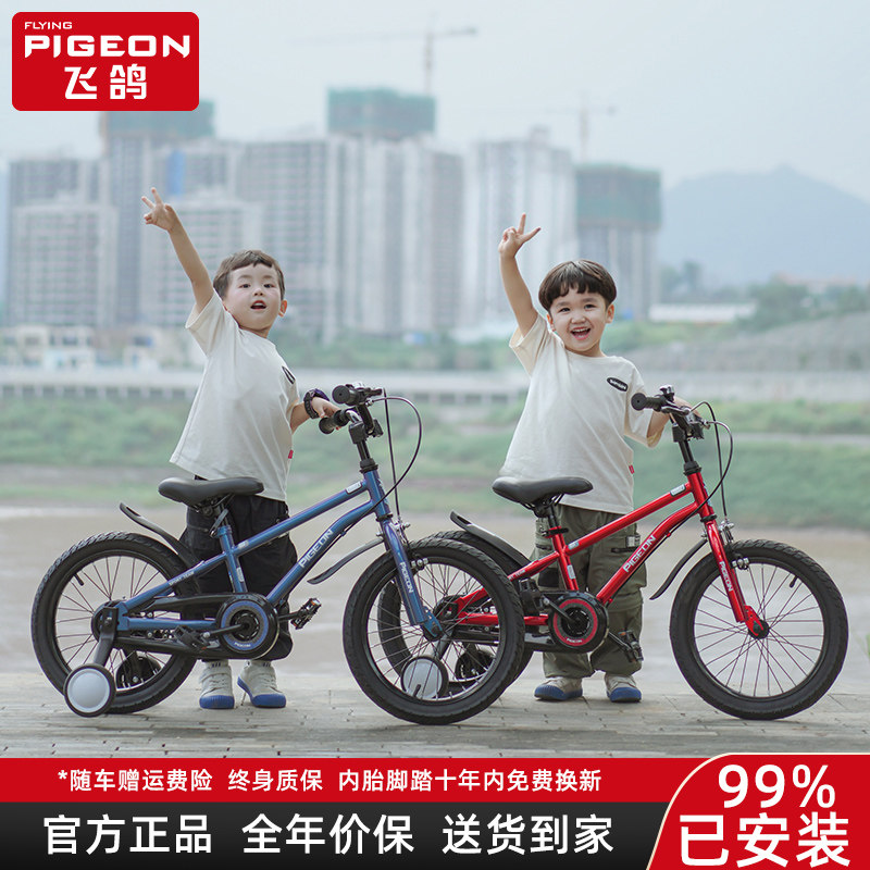飞鸽儿童自行车男童3-6-8岁16/18寸男孩女孩14寸轻便中大童辅助轮