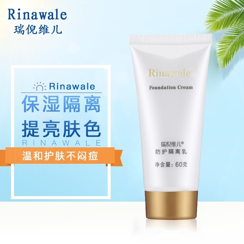 瑞倪维儿防护隔离乳提亮持久锁水bb霜护肤晒紫外线天津正品包邮