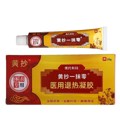 黄抄一抹灵药软膏抑菌乳膏正品官网官方一摸灵皮肤软膏