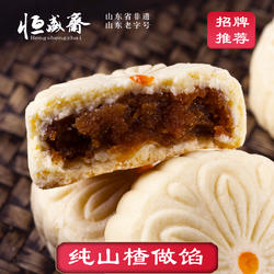 恒盛斋山楂蒸酥饼锅盔老字号非遗点心中式糕点传统礼盒零食下午茶