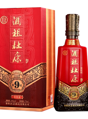 酒厂直营杜康酒祖9窖区575ml旗舰版浓香型白酒50度固态纯粮酿造