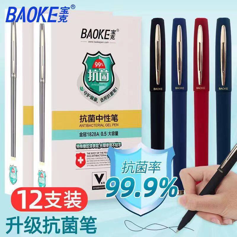 宝克1828A中性笔1.0mm大容量办公室练字书法笔学生考试水笔0.5mm