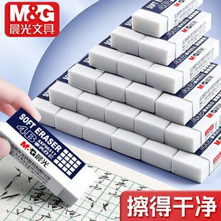 晨光橡皮擦4b橡皮擦中小学生专用超易擦儿童美术高光素描白橡皮擦