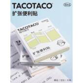 五合一便利贴TACO空白扩张便利贴不遮挡可折叠学生用可撕有粘性便