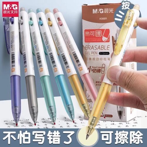 晨光小奶棒按动热可擦中性笔学生用可擦笔晶蓝/黑子弹头0.5莫兰迪