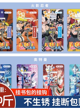 挂钩学生桌边库洛米奥特曼挂书包可拆卸免粘贴可移动书包挂钩神器