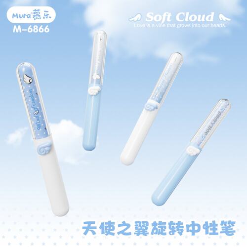 慕乐旋转笔蓝色天空小清新女生印花中性笔粉色透明笔身高颜值学生