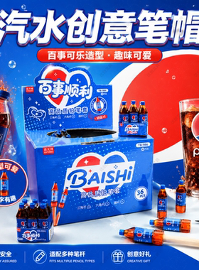百事笔帽红蓝配色笔帽趣味笔套铅笔延长器安全学生礼物整蛊橙色