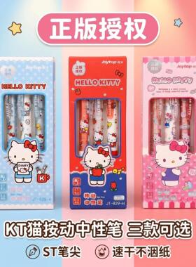 悦木正版KT猫三丽鸥按动式速干中性笔ST头卡通风可爱风0.5mm刷题