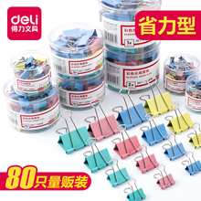 得力8554ES彩色长尾夹中号票夹燕尾夹黑色票据夹 25mm夹子48只/筒