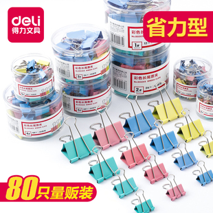 得力8554ES彩色长尾夹中号票夹燕尾夹黑色票据夹 25mm夹子48只/筒