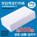 空白凭证纸240 定制 140白纸原始粘贴单纸报销记账单据贴财务专用