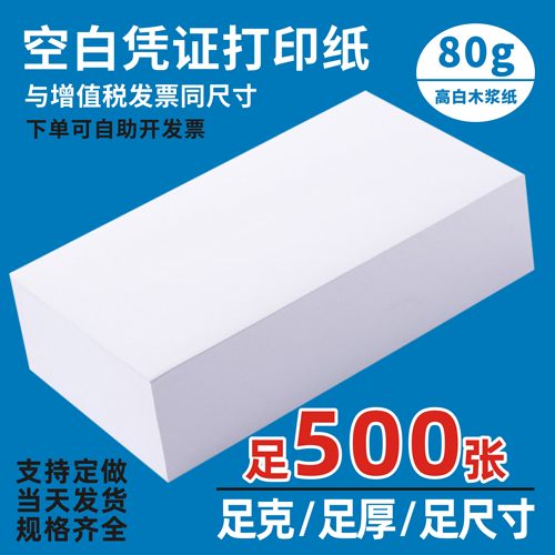 皓鑫景足克80克不卡纸定制可开票