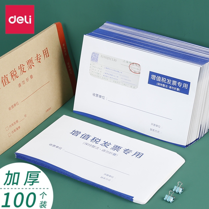 得力牛皮增值税发票信封加厚单据收纳袋可视窗标准批发专用袋