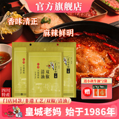 皇城老妈双椒清油火锅底料四川特产冒菜麻辣烫串串香调味料200g
