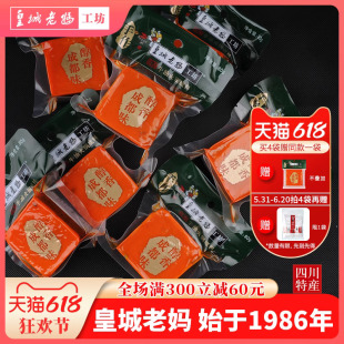 四川成都重庆牛油麻辣烫80g 皇城老妈火锅底料一人份独立小包装