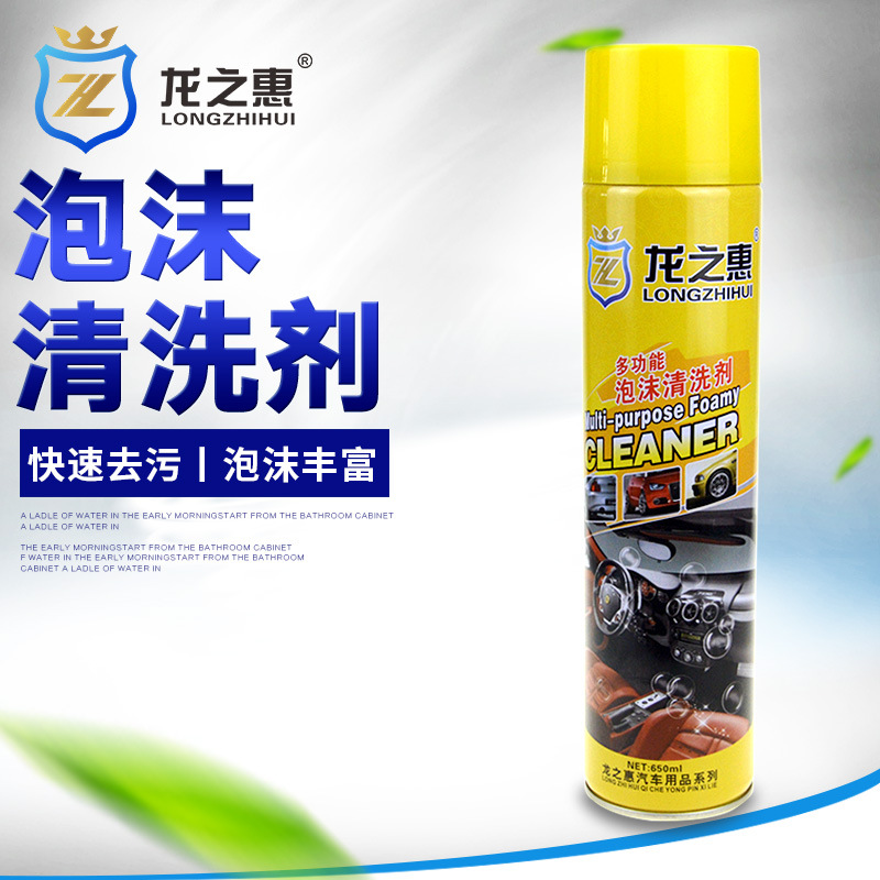 龙之惠多功能泡沫清洗剂650ml