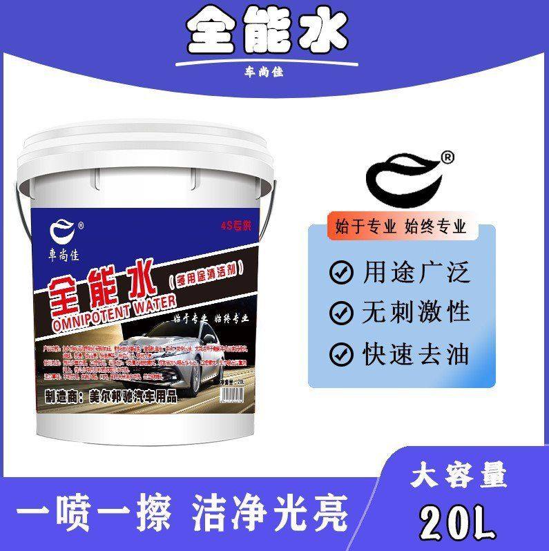 全能水清洗剂 桶装多功能皮革内饰座椅清洁剂顶棚清洗剂20L,汽车零部件/养护/美容/维保,清洗剂/养护剂,淘宝优惠券,粉丝福利购,淘宝优惠卷