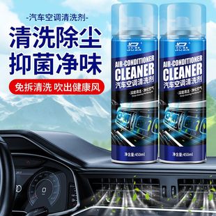 抗菌免拆管道蒸发器出风口杀菌除臭剂 汽车空调清洗剂车用清洁套装