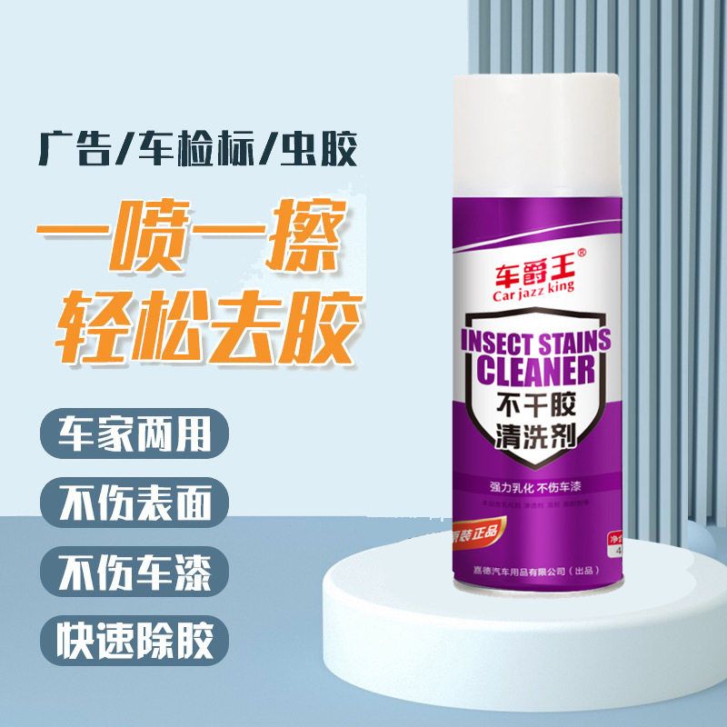 车爵王不干胶清洗剂粘胶清洁开荒