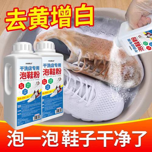 小白鞋清洁剂去污增白泡鞋粉神器网面鞋深层清洁爆炸盐粉刷鞋清洗
