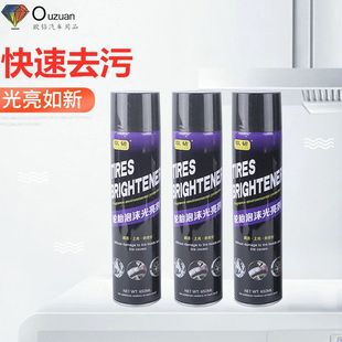 欧钻汽车轮胎光亮剂轮胎泡沫去污清洁剂防老化轮胎釉保养油轮胎蜡