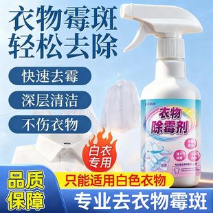 海布森除霉去渍剂去霉斑霉菌衣物清洁剂防发霉神器衣服家用除霉剂