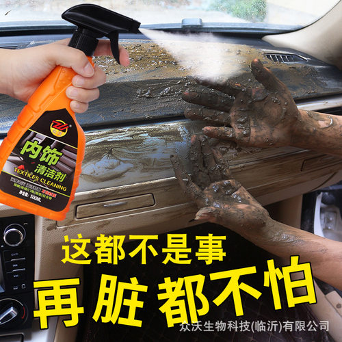 众沃汽车内饰清洗剂顶棚多功能泡沫清洁剂真皮沙发座椅去污翻新剂