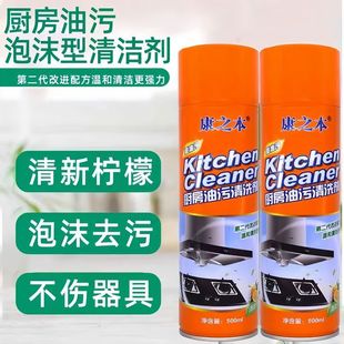 康之本厨房油烟清洁剂 家用油烟机煤气灶去污垢油污净