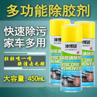 坤博硕除胶剂去胶清洗剂汽车家用不干胶粘胶去除剂车用柏油清洁剂