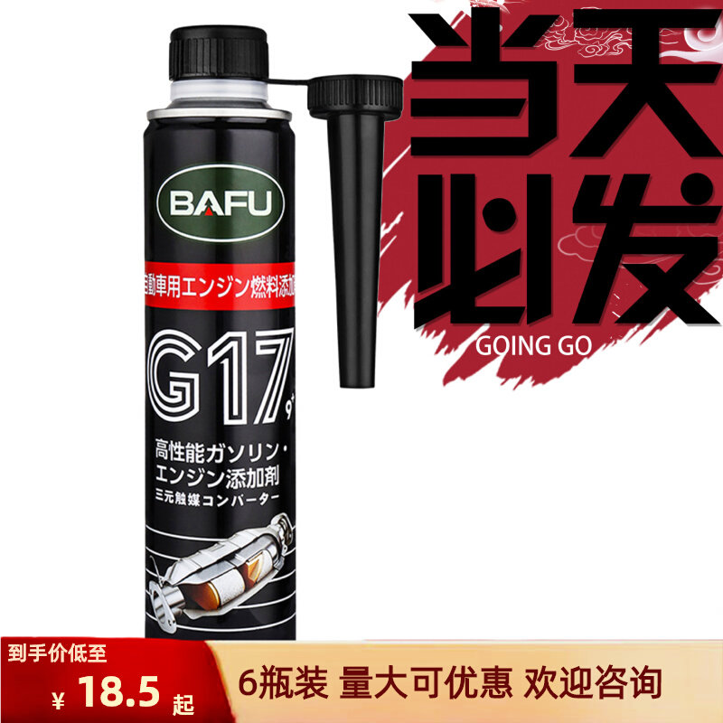 巴孚BAFU汽车三元催化清洗剂除积碳小凤速净全油路通用尾气清洁剂怎么样,好用不?