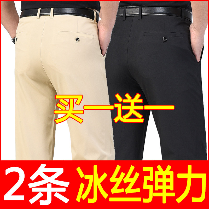 男士直筒长裤休闲裤夏季薄款中年男裤子冰丝弹力爸爸中老年人西裤