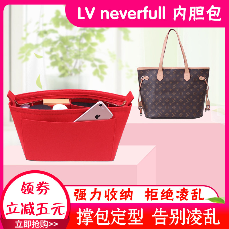 适用于lv neverfull内胆包内衬大中小托特收纳整理购物包中包内袋