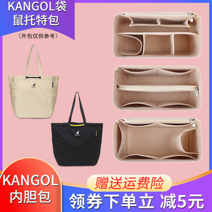适用于KANGOL袋鼠托特包内胆内衬包撑整理收纳包中包内衬超轻