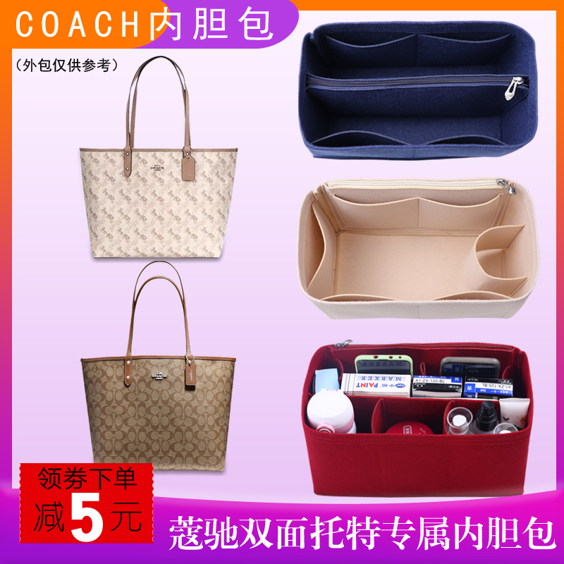 coach蔻驰双面马车收纳内胆包
