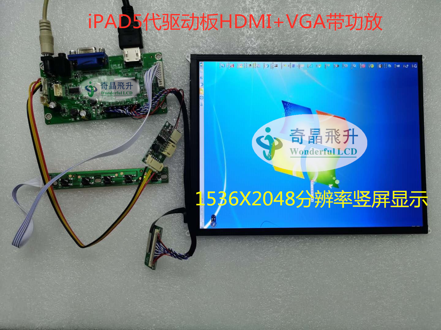 iPAD5代VGA+HDMI驱动板带功放1536X2048竖屏显示LP097QX2-SPAV-封面