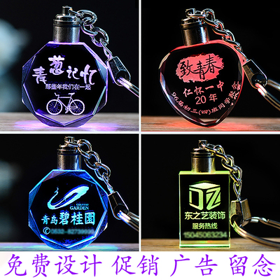定制水晶钥匙扣毕业纪念品
