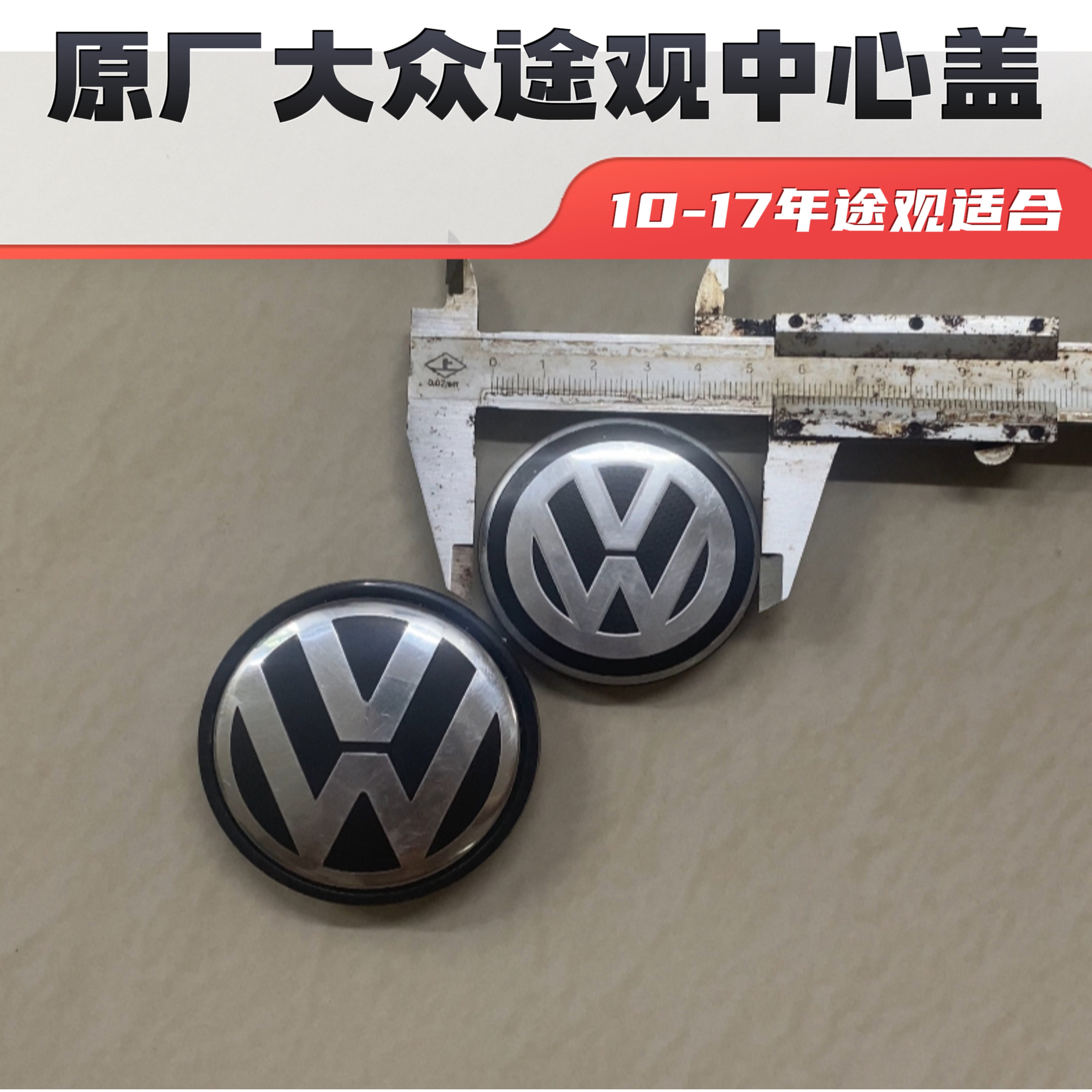 适用于大众2010 12 13 14 15 16 17款途观车胎轮毂中心原厂盖车标